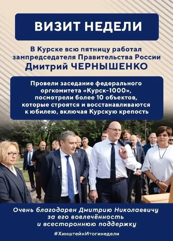 Губернатор Хинштейн подвел итоги недели курской области