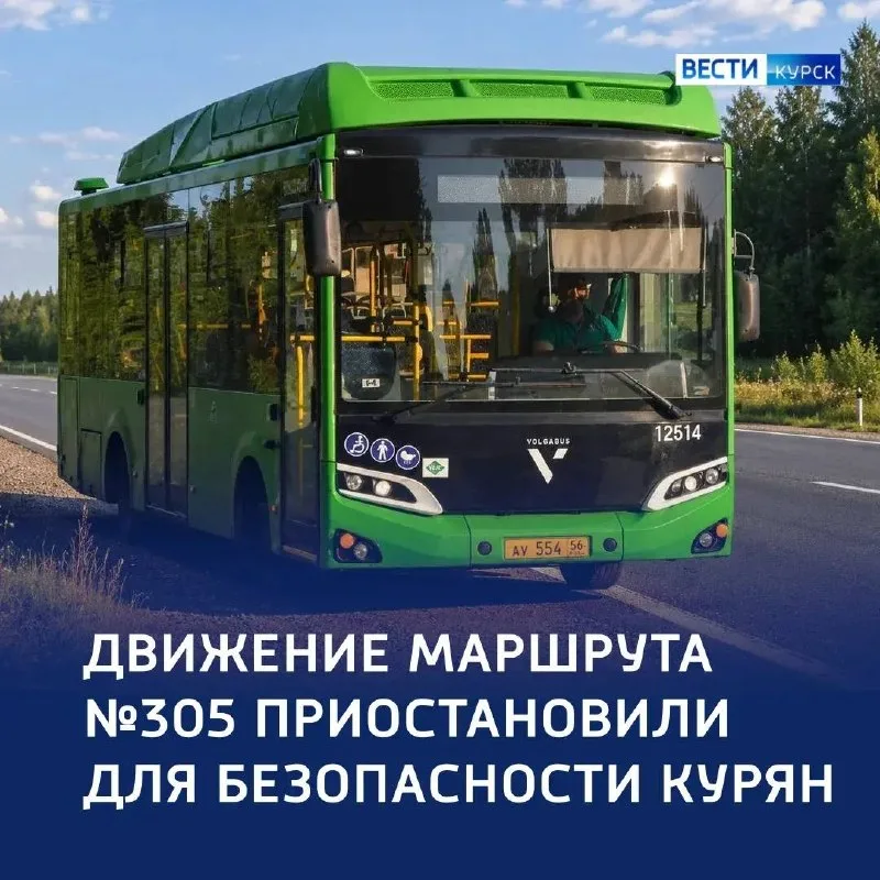 Автобус на трассе в Курской области