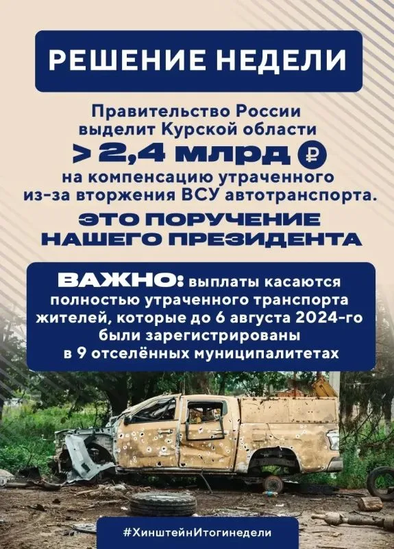 Правительство выделит курской области 2,4 млрд на компенсацию утраченного автотранспорта
