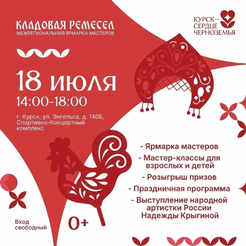 Ярмарка народных промыслов «Кладовая ремесел» пройдет в Курске 18 июля