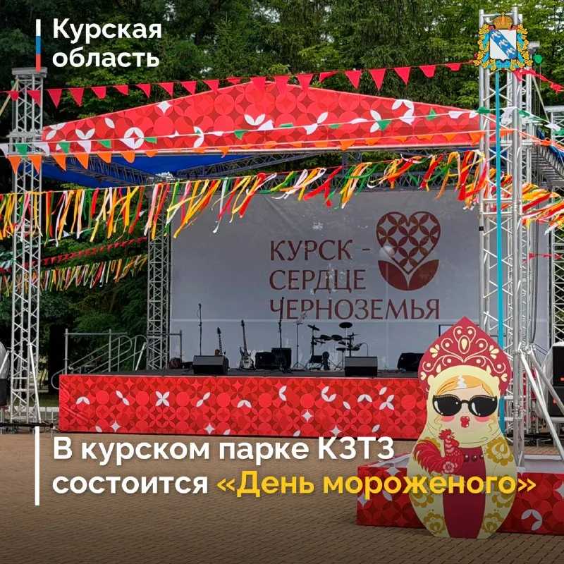 День мороженого в Курске: праздник для всей семьи