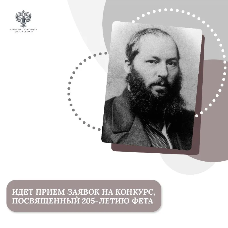 Курян приглашают на конкурс к 205-летию Афанасия Фета