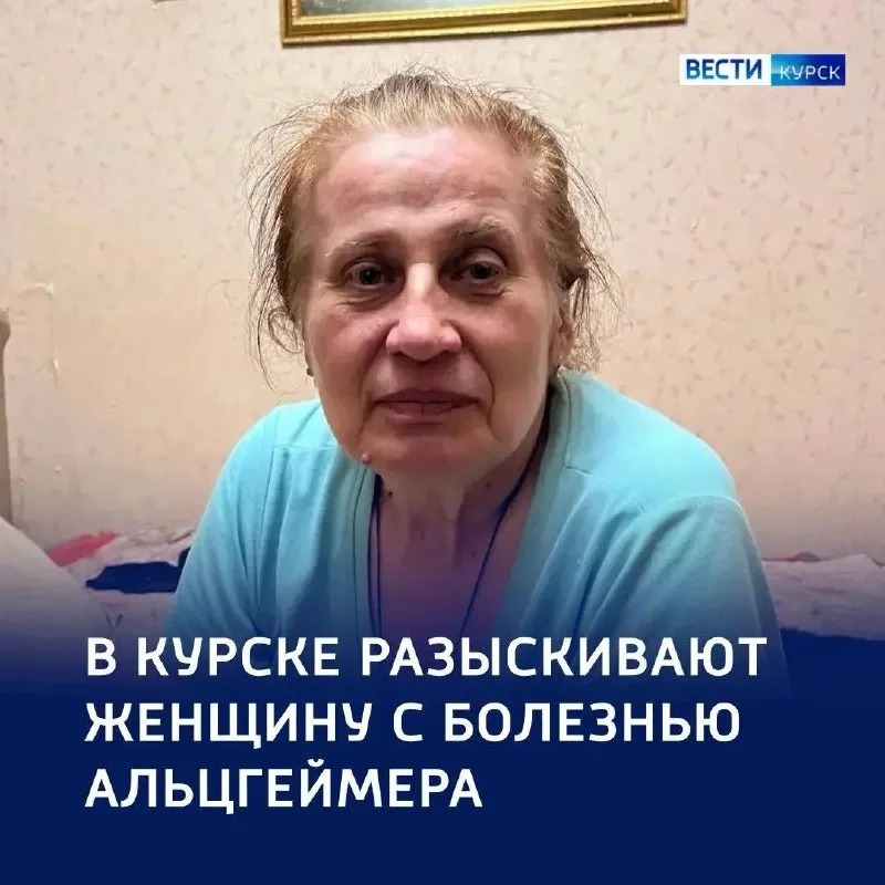 В Курске разыскивают 68-летнюю пенсионерку с болезнью Альцгеймера