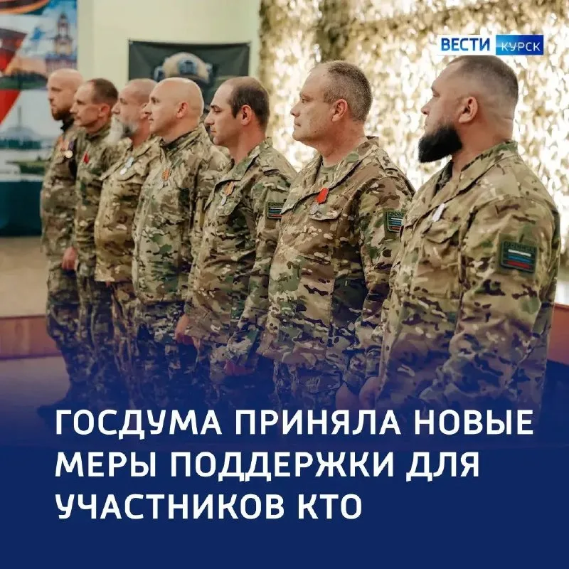 Госдума приняла законы о льготах для участников КТО в приграничье