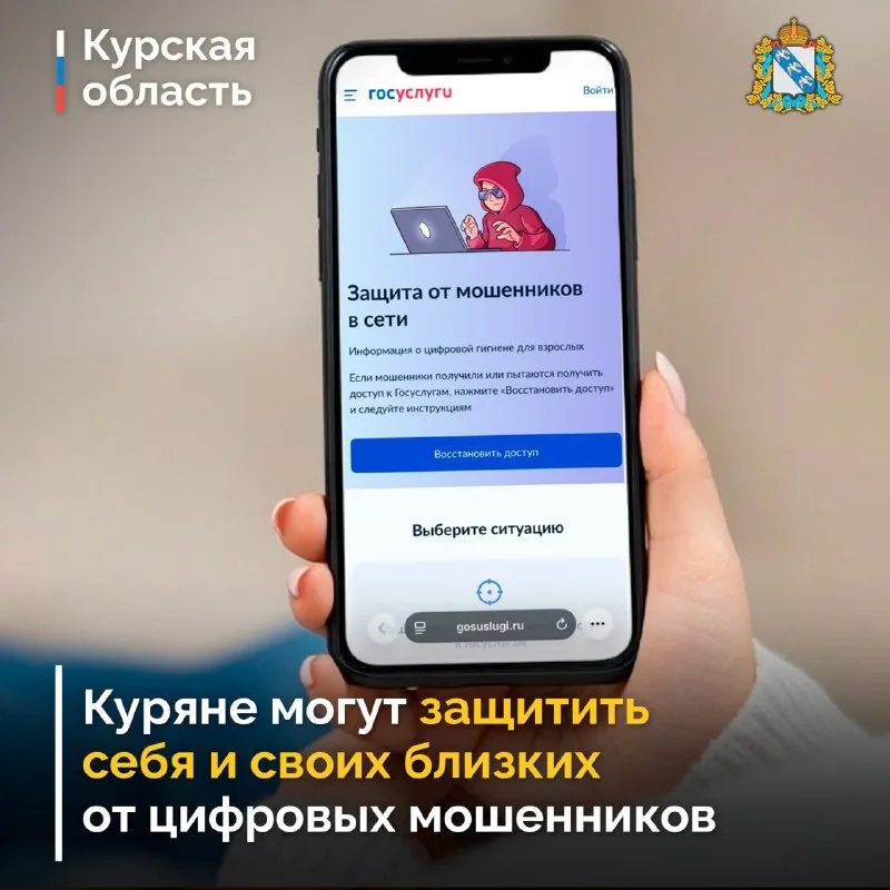 Скриншот раздела на портале Госуслуги по защите от мошенников