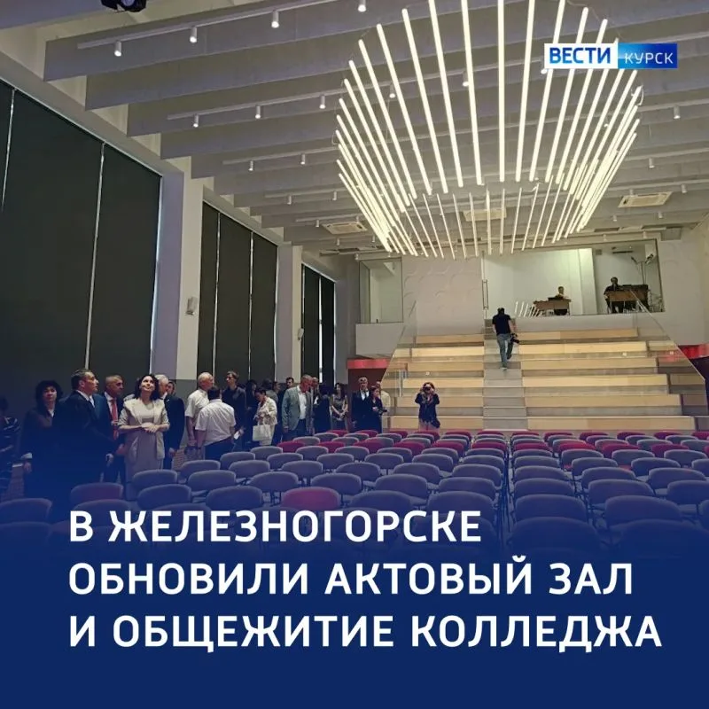 Хинштейн оценил обновленный актовый зал в железногорском колледже Хинштейн оценил обновленный актовый зал в железногорском колледже