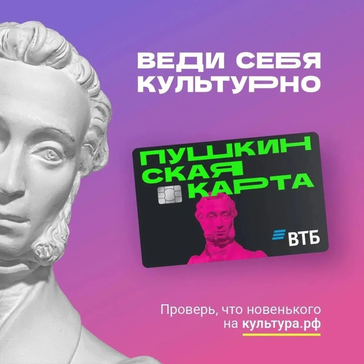 Курская молодежь может оформить Пушкинскую карту для бесплатного посещения культурных мероприятий