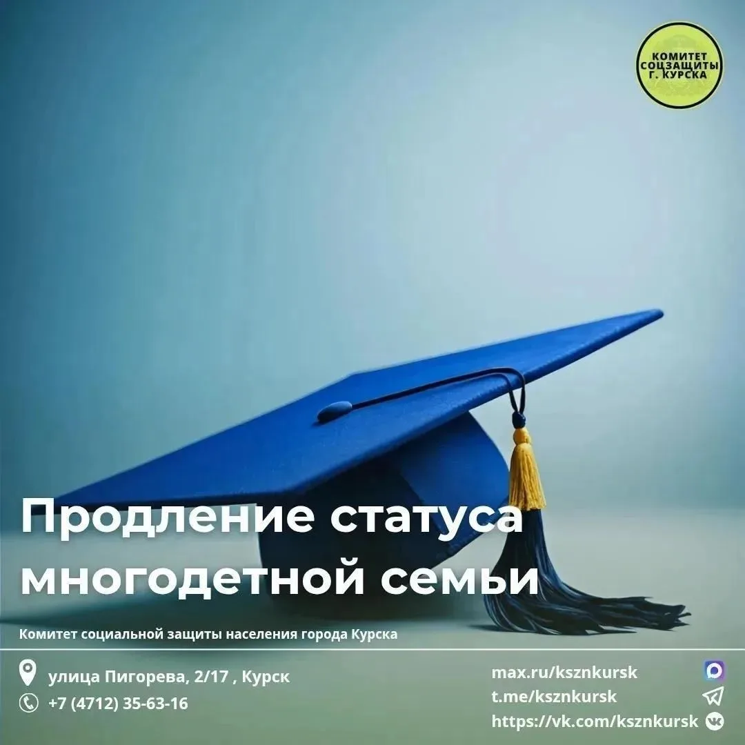 Родители в Курске подают документы для продления статуса многодетной семьи в офисе или через интернет.