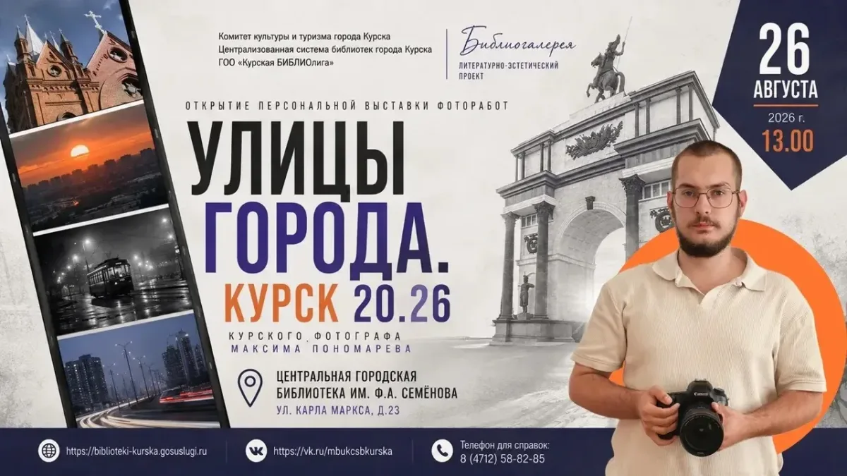 В Курске откроется выставка фотографий «#Улицы города. Курск 20.26»