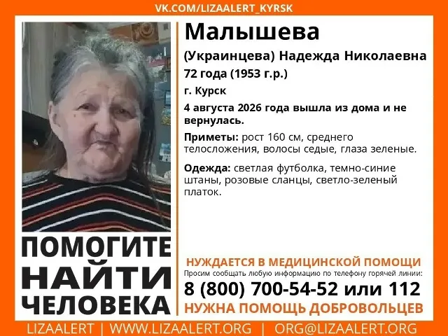 В Курске пропала 72-летняя женщина, нуждающаяся в медпомощи