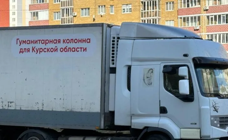 Москва отправила гуманитарную помощь в Курскую область