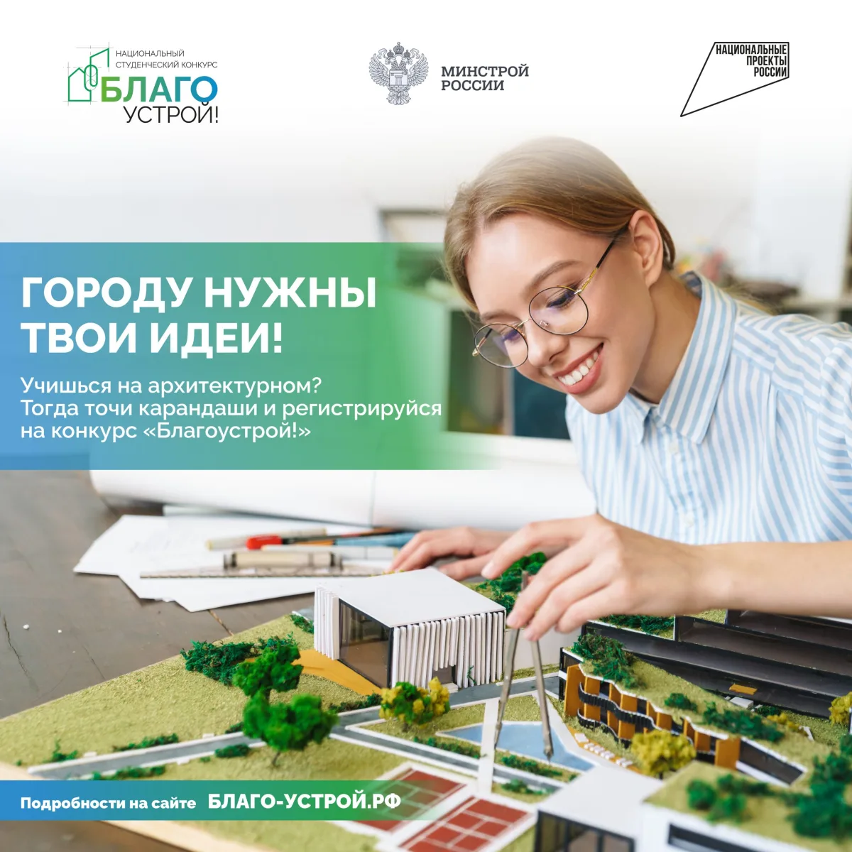 Курские студенты-архитекторы смогут побороться за 1 млн рублей в конкурсе «Благоустрой!»