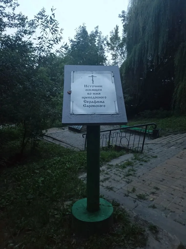 В Курске разрабатывают план по восстановлению источника Серафима Саровского