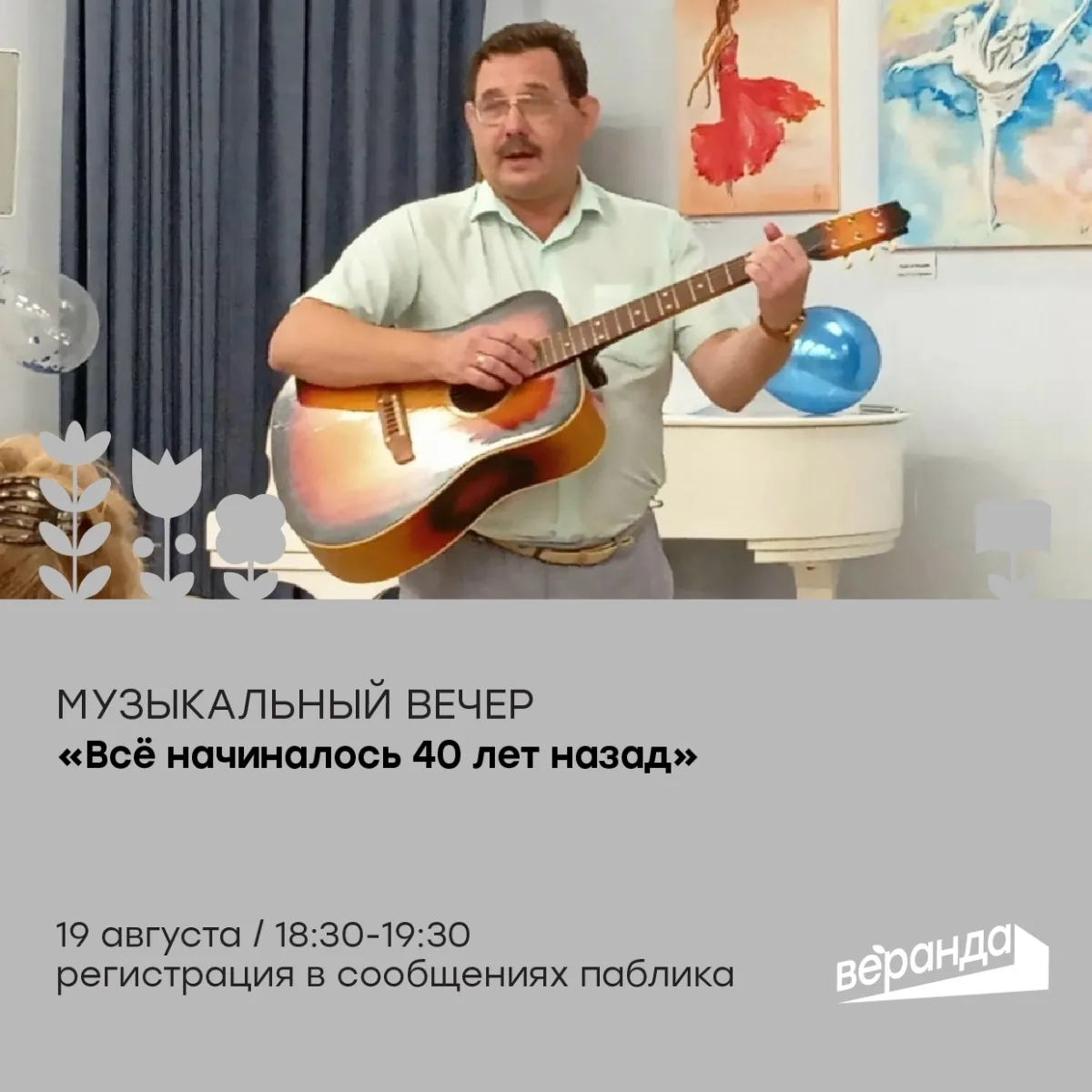 Куряне приглашаются на вечер авторской песни Владимира Аникина