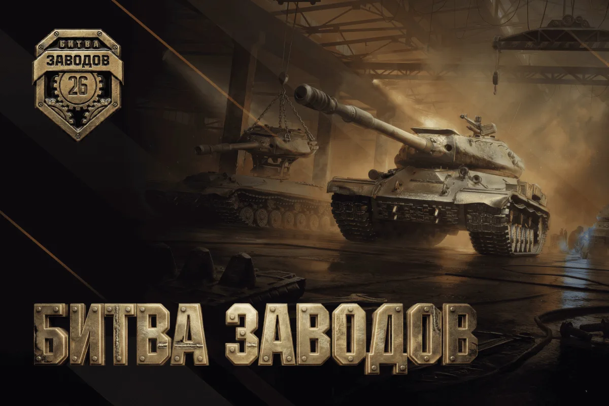 Финалисты киберспортивного турнира «Битва заводов» определены Финалисты киберспортивного турнира «Битва заводов» определены