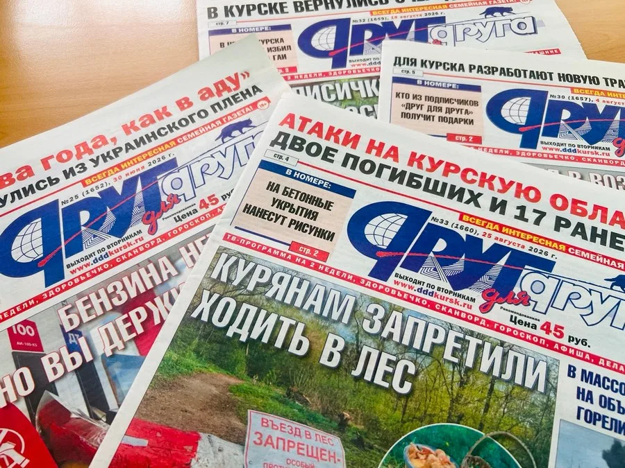 Газета «Друг для друга» отмечает 32-й день рождения в Курской области