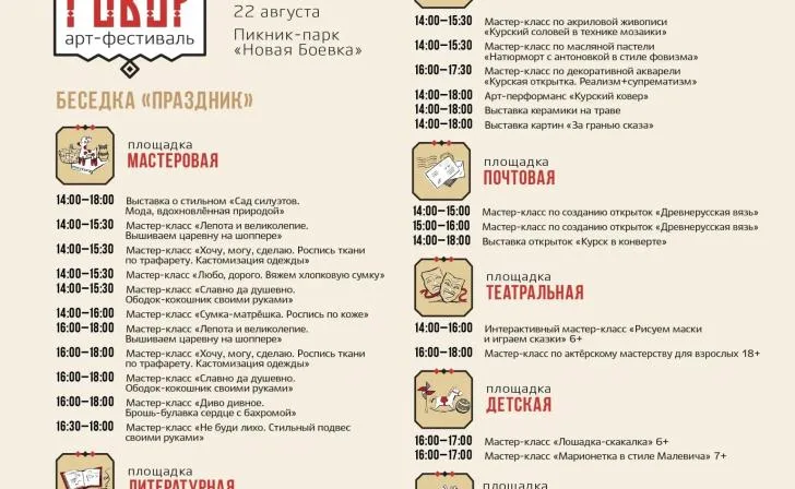 В Курске пройдет фестиваль на 12 площадках в рамках конкурса «Регион для молодых»