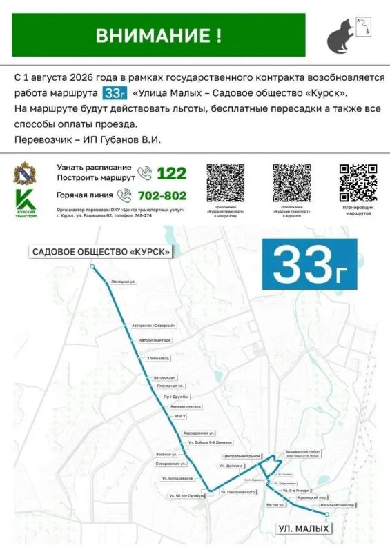 В Курске возобновил работу маршрут № 33Г В Курске возобновил работу маршрут № 33Г