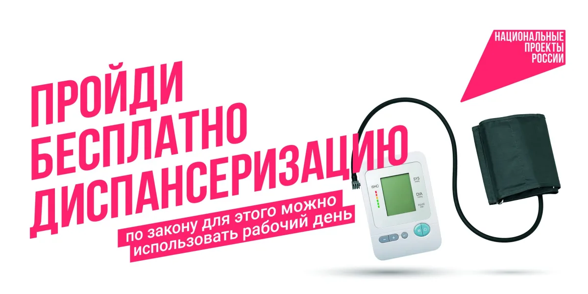 Курянам рекомендуют ежегодно проходить диспансеризацию с 40 лет