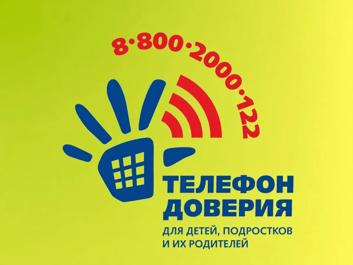 Куряне могут обратиться за поддержкой в Всероссийский телефон доверия