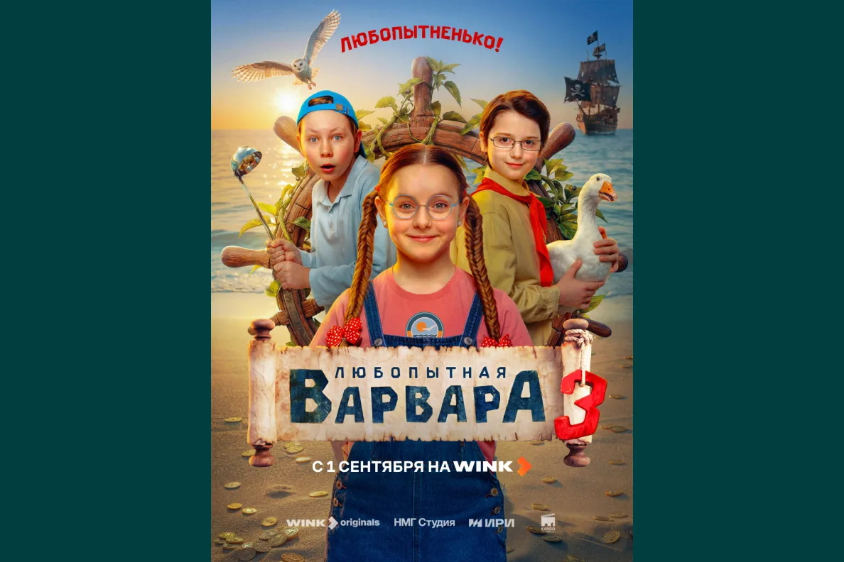 Премьера третьего сезона «Любопытной Варвары» состоится 1 сентября
