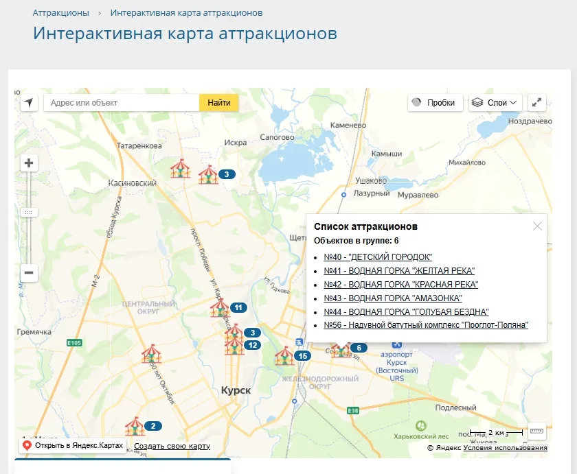 Куряне могут проверить безопасность аттракционов с помощью интерактивной карты