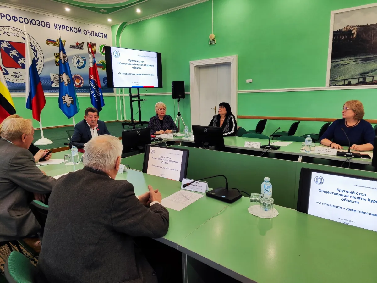 Общественная палата Курской области обучила наблюдателей перед выборами