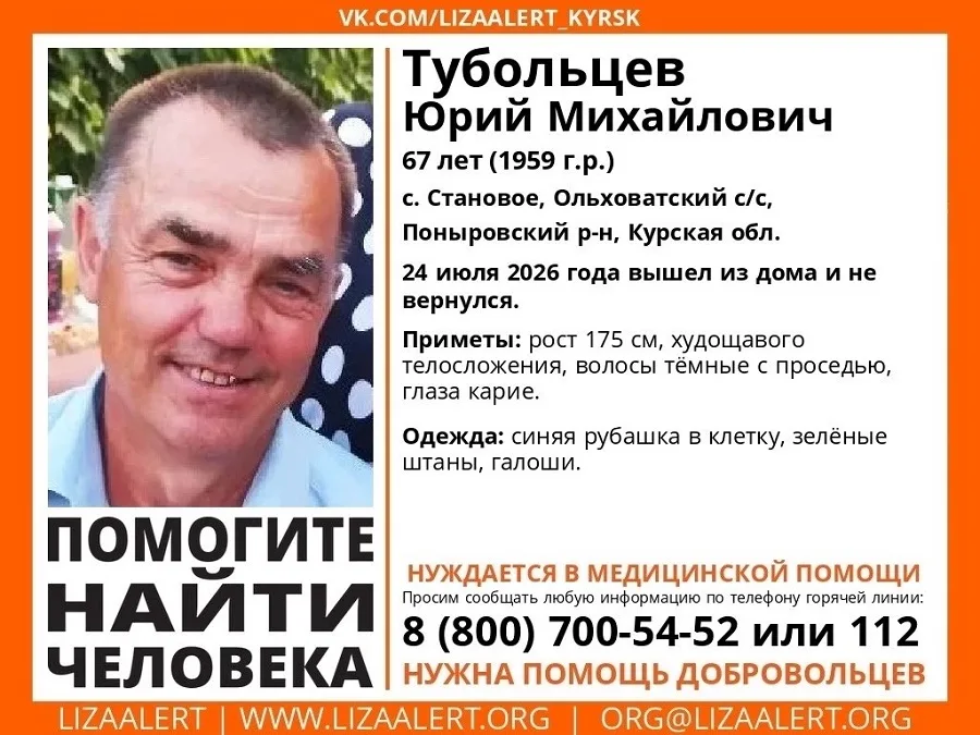 В Курской области продолжаются поиски пропавшего пенсионера