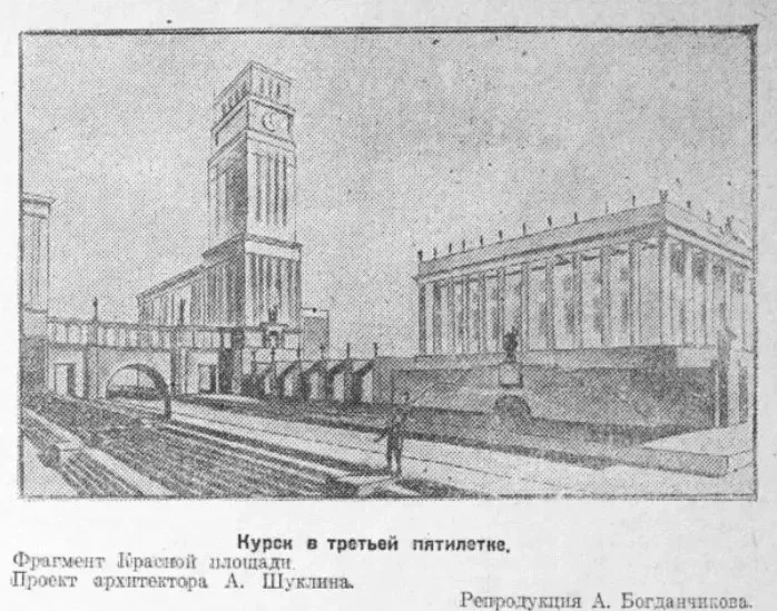 Архитектурные планы Курска: высотный Дом Советов на Красной площади