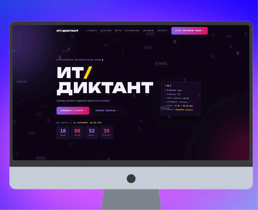 В Курске пройдет Всероссийский ИТ-диктант с 11 по 13 сентября